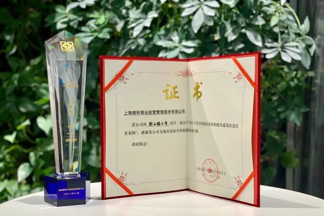 錦和商業(yè)三項(xiàng)入選《2021年度中國城市更新和既有建筑改造優(yōu)秀案例》